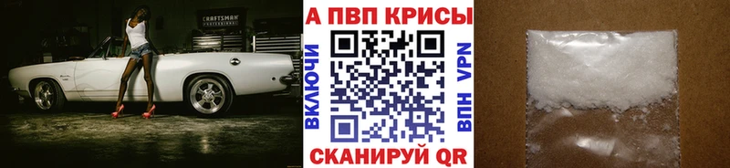 A-PVP Crystall  Зверево 
